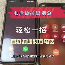 電話被拉黑了怎么能打通對(duì)方電話