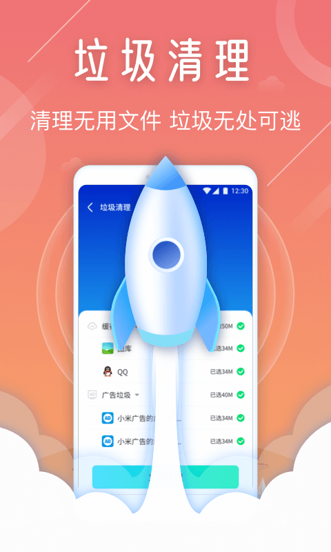 天眼手機清理專家v1.0.4922安卓版3