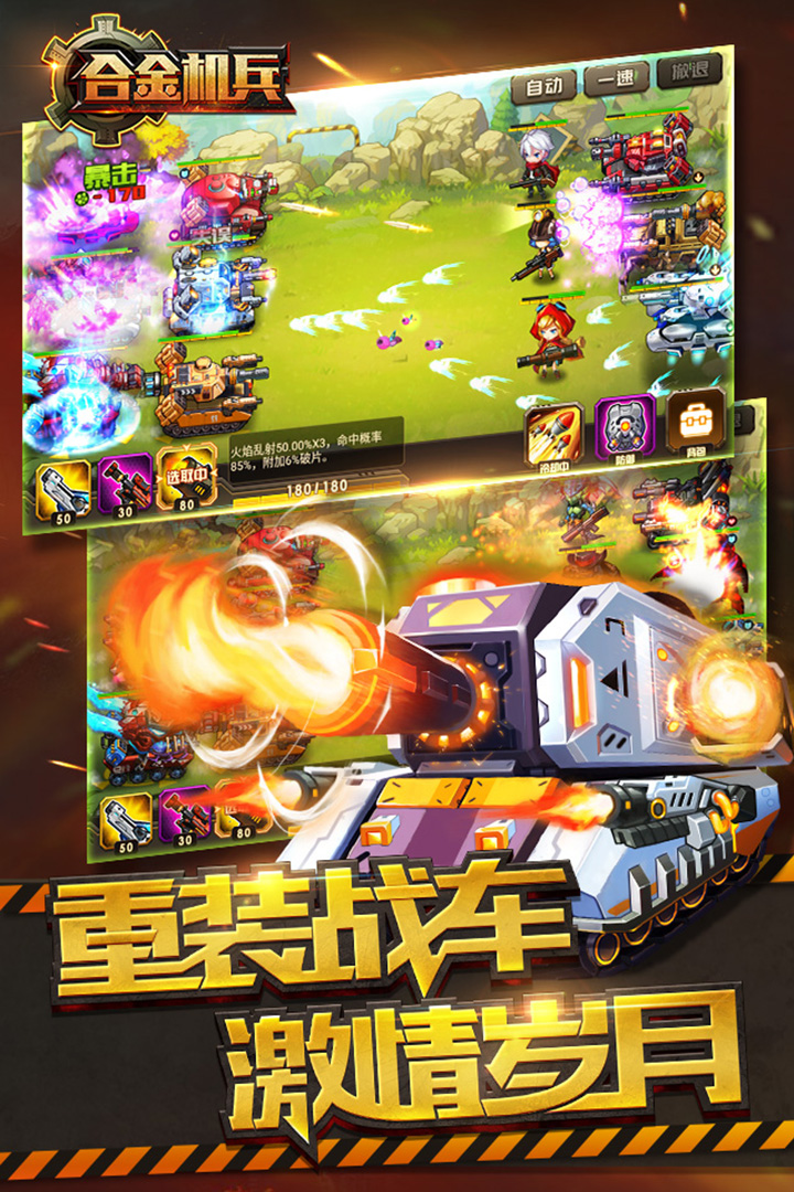 合金機兵無限金幣鉆石版1