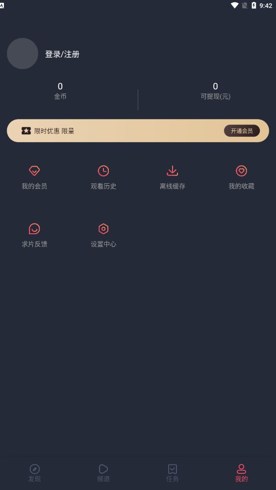 囧次元免廣告1
