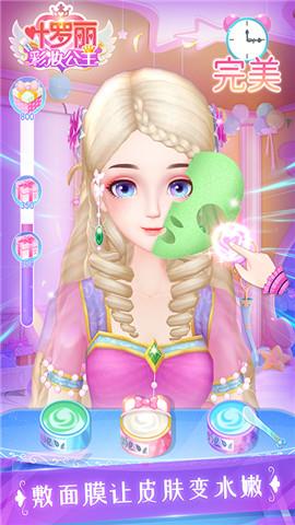 葉羅麗彩妝公主2