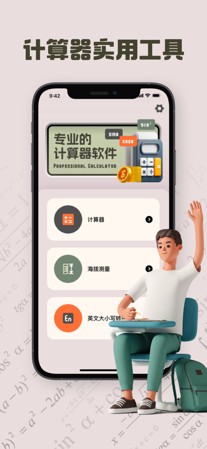 小明計算器蘋果版3