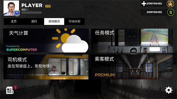 地鐵模擬器3D中文版v3.9.41