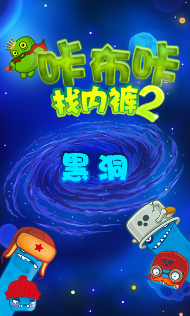 咔布咔找內(nèi)褲21
