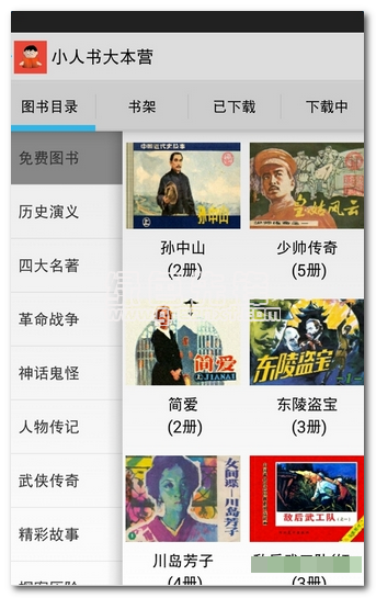 小人書大本營安卓版v8.8.81
