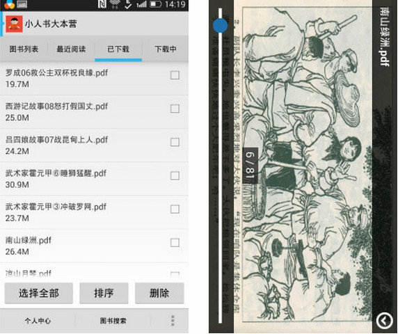 小人書大本營安卓版v8.8.82