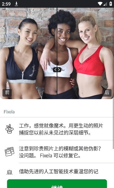 Fixela照片修復3