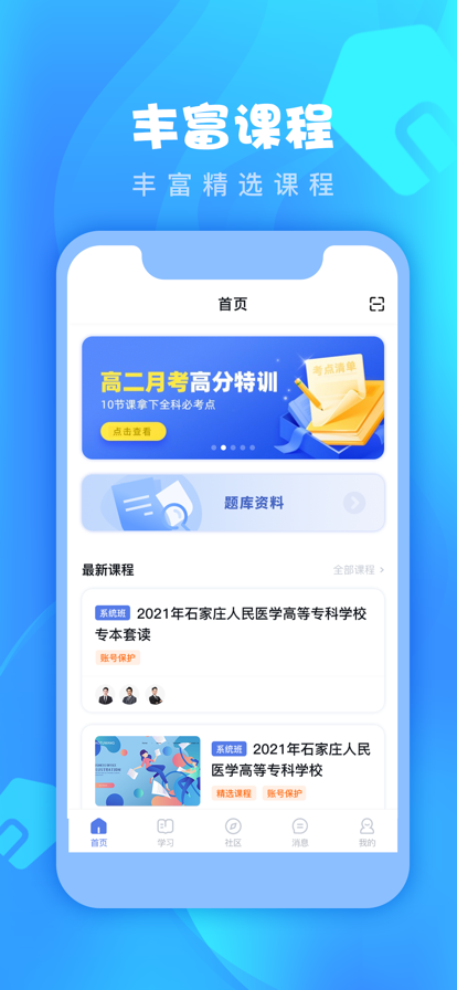 師大課堂蘋果版1