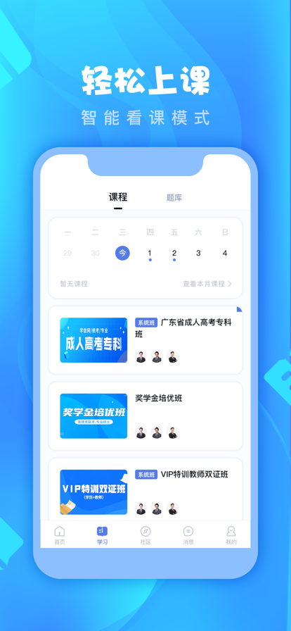 師大課堂蘋果版3