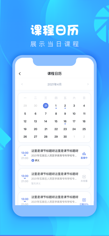 師大課堂蘋果版4
