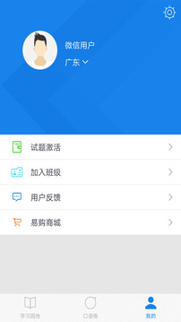 口語(yǔ)無(wú)憂app1