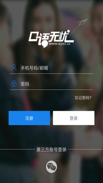 口語(yǔ)無(wú)憂app4