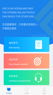 口語(yǔ)無(wú)憂app5