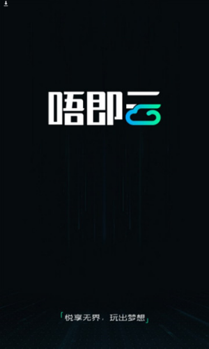 唔即云手機1