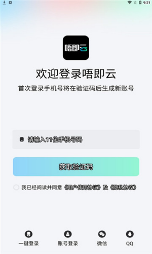 唔即云手機3