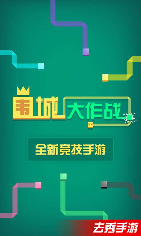 圍城大作戰(zhàn)1
