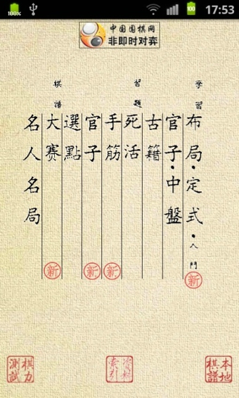 圍棋寶典1