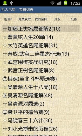 圍棋寶典2