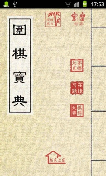 圍棋寶典3