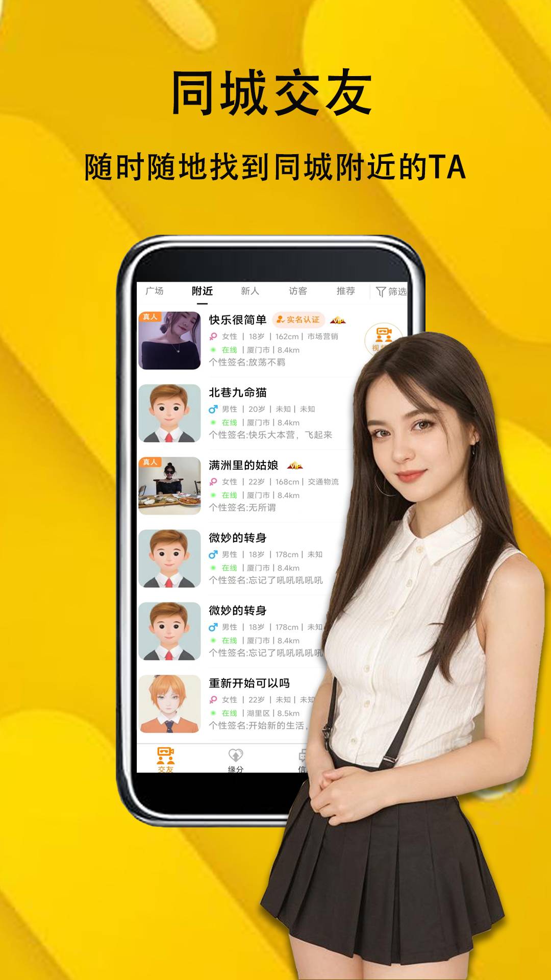 可遇交友1
