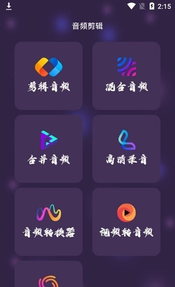 口袋音頻剪輯2