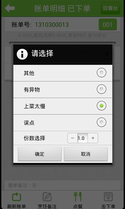 咪嘻吧手機(jī)點(diǎn)餐寶1