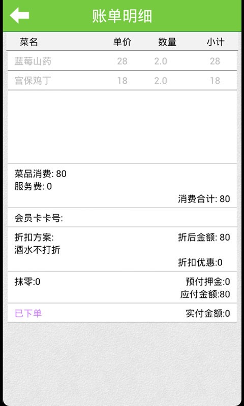 咪嘻吧手機(jī)點(diǎn)餐寶2