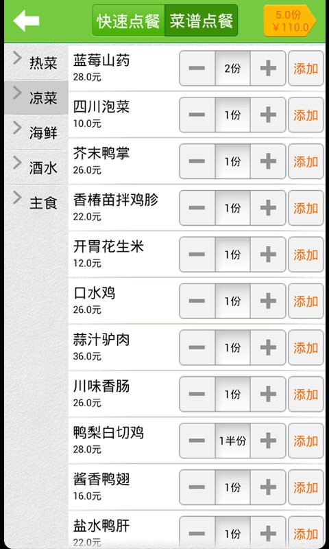 咪嘻吧手機(jī)點(diǎn)餐寶4