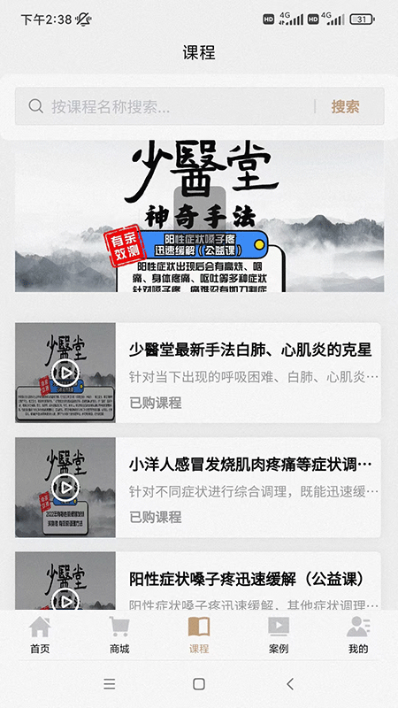 少醫(yī)堂1