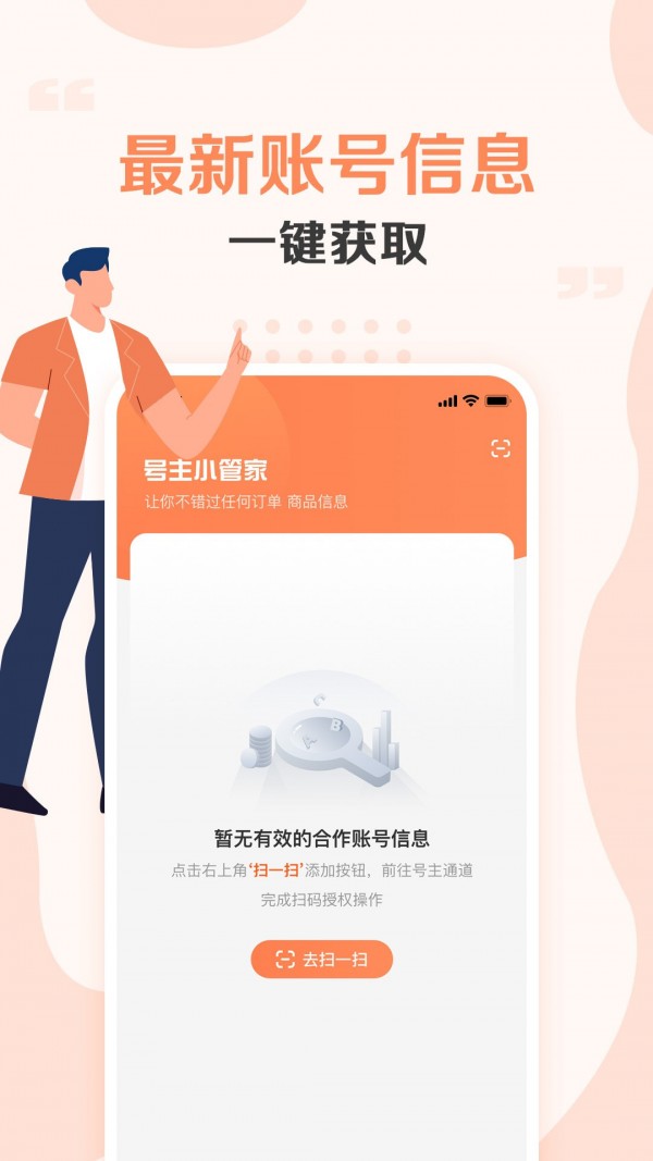 號(hào)主小管家1