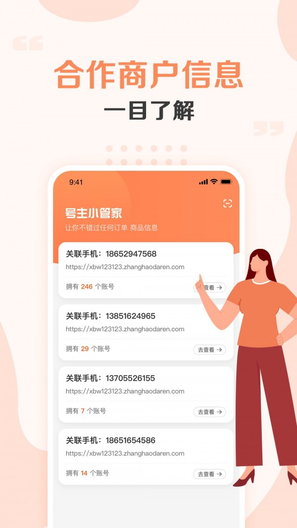 號(hào)主小管家3