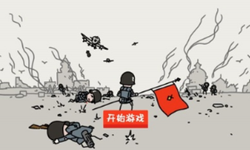 小士兵戰(zhàn)爭(zhēng)2