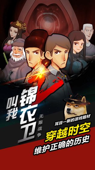 叫我錦衣衛(wèi)5