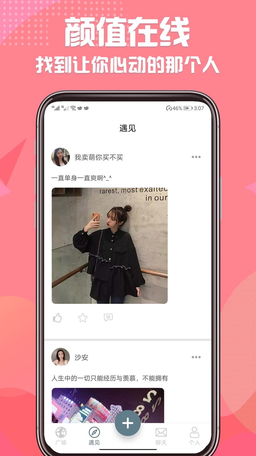 同城微戀交友1