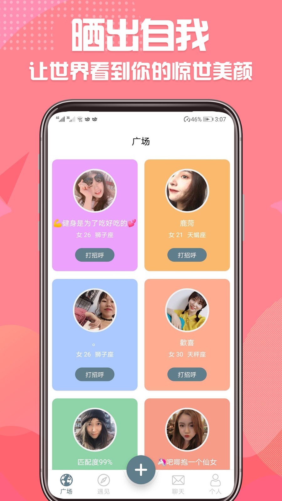 同城微戀交友2