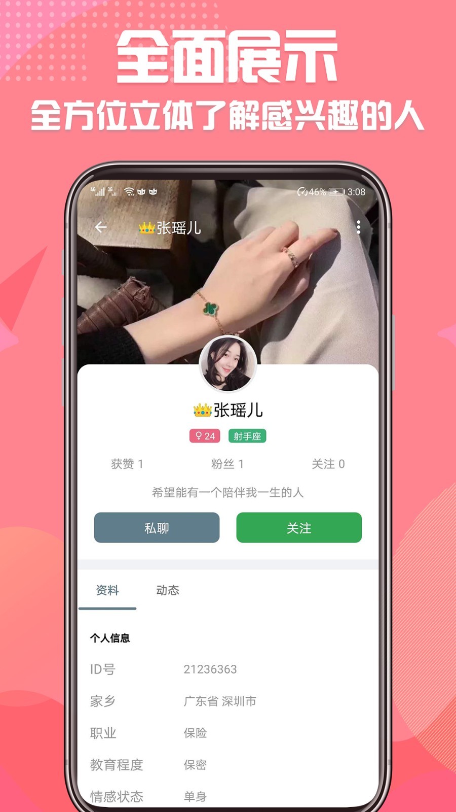 同城微戀交友3