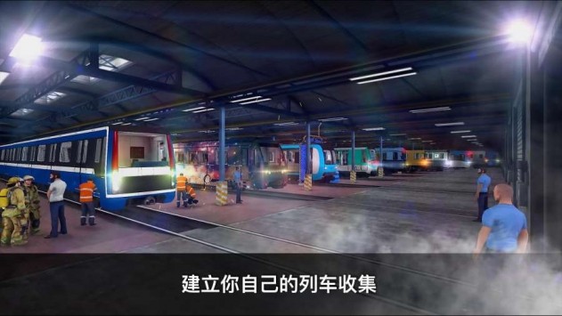 地鐵模擬器3D3.5.41