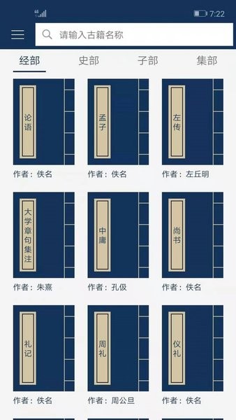 古文典籍大全安卓版v3.351
