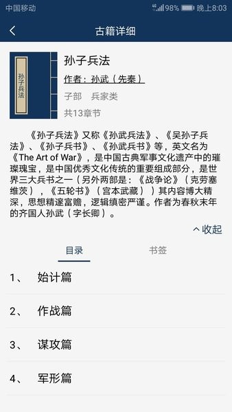 古文典籍大全安卓版v3.352
