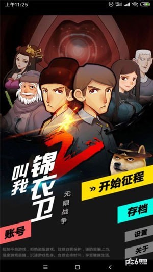 叫我錦衣衛(wèi)21