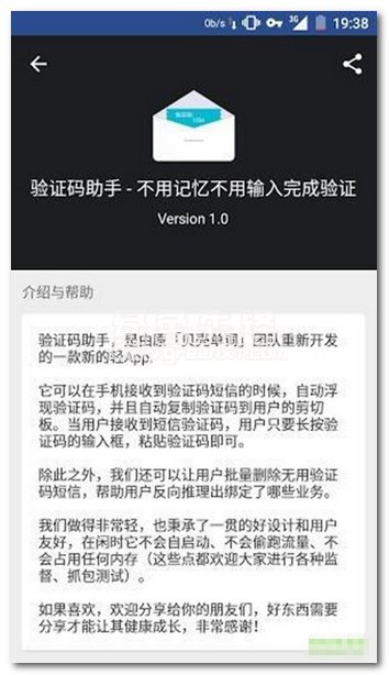 GO短信驗證碼助手手機版(手機驗證碼服務(wù)器)V2.5.9 去廣告版1