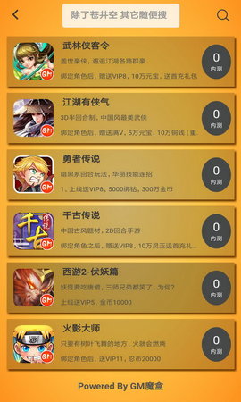 gm手游盒子（GM魔盒）1
