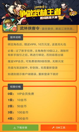 gm手游盒子（GM魔盒）2
