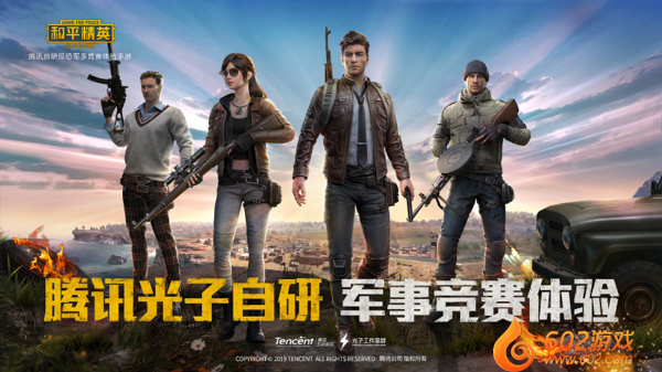 和平精英模擬器國際服1