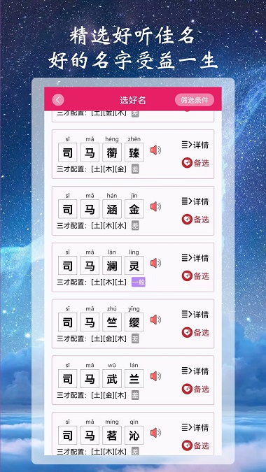 司命寶寶取名起名1