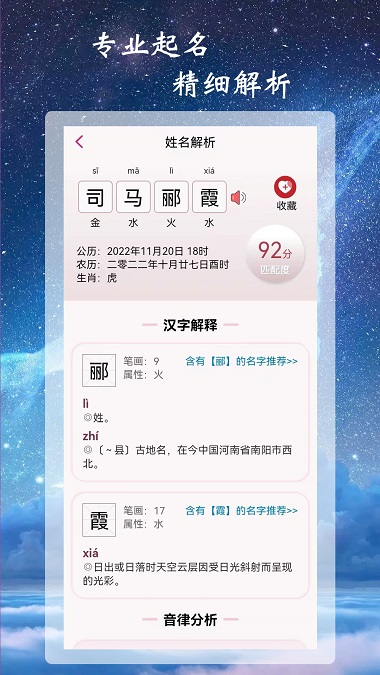 司命寶寶取名起名2
