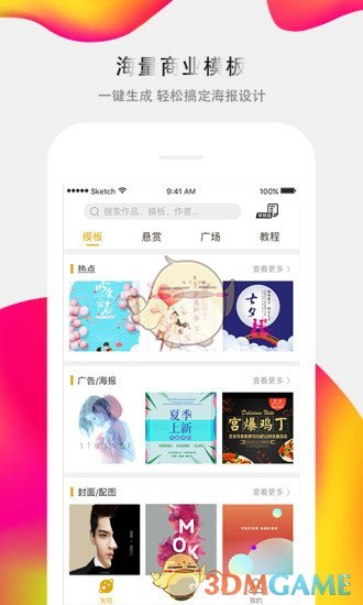 圖癢APP3