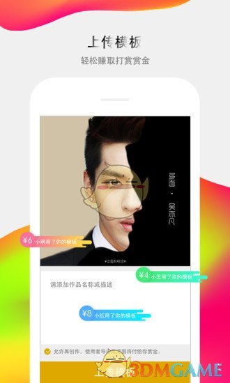 圖癢APP4