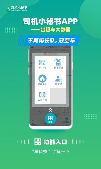 司機(jī)小秘書1