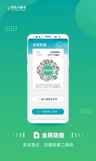 司機(jī)小秘書2